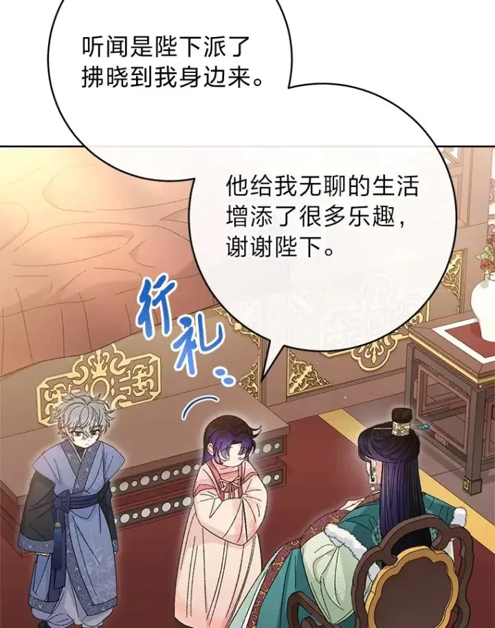 漫画《小嫔妃想要安安静静地生活》15.是时候耍赖了第24张图