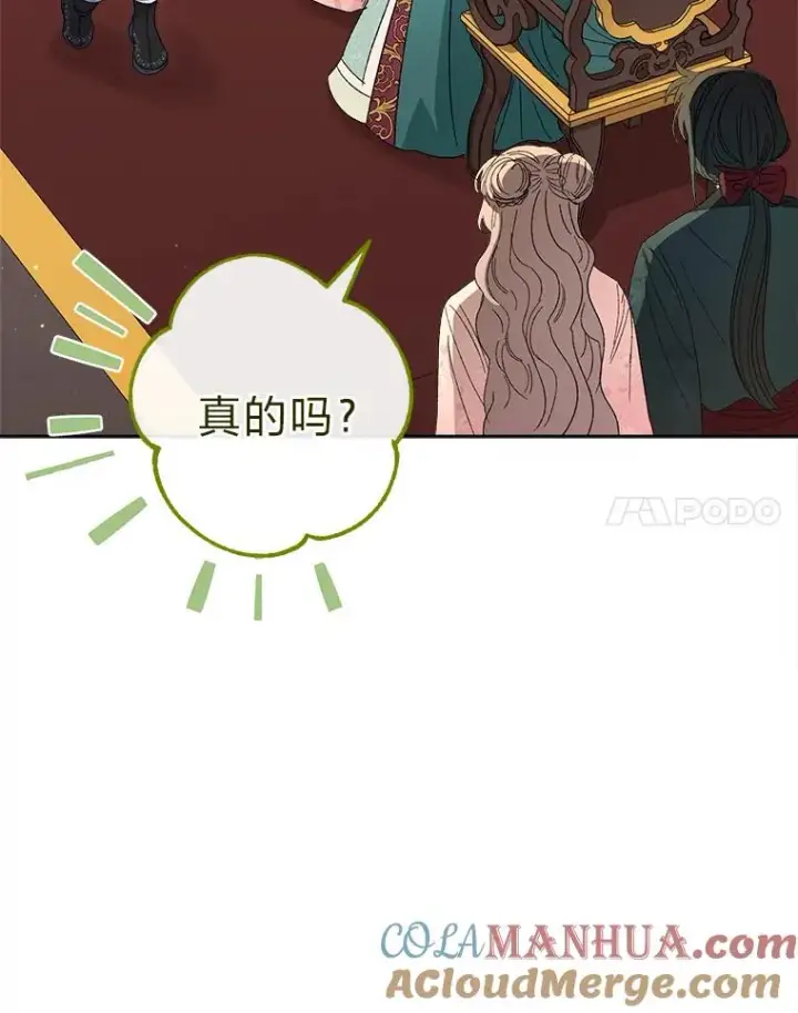 漫画《小嫔妃想要安安静静地生活》15.是时候耍赖了第25张图