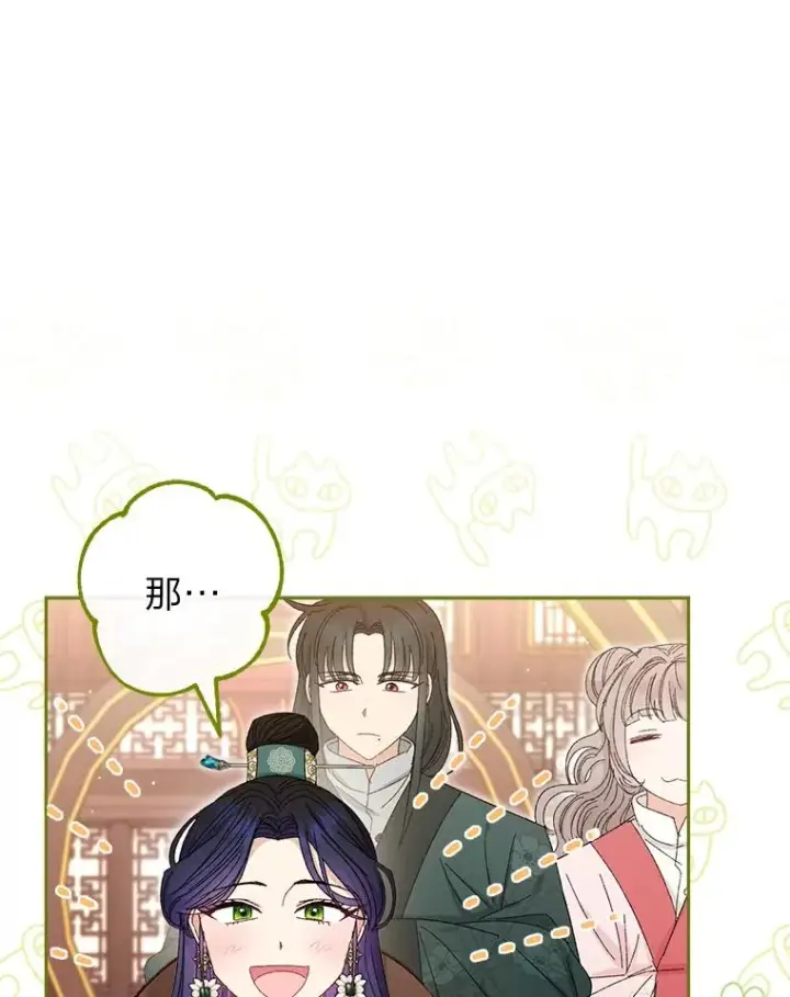 漫画《小嫔妃想要安安静静地生活》15.是时候耍赖了第26张图
