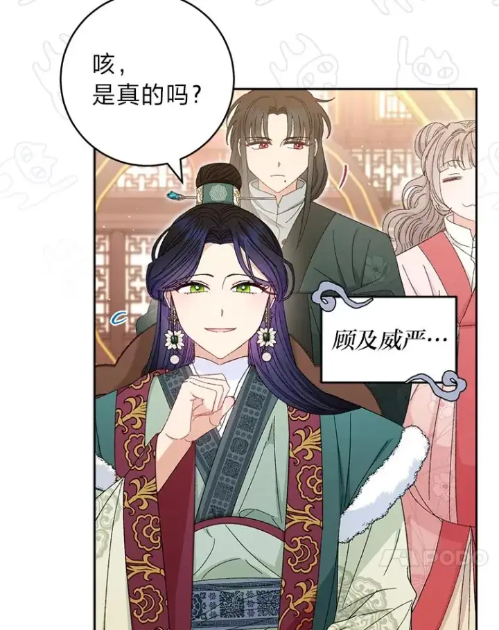 漫画《小嫔妃想要安安静静地生活》15.是时候耍赖了第28张图