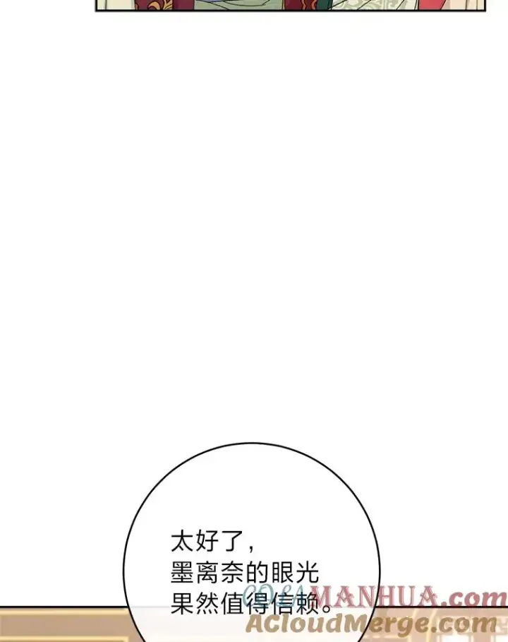 漫画《小嫔妃想要安安静静地生活》15.是时候耍赖了第29张图