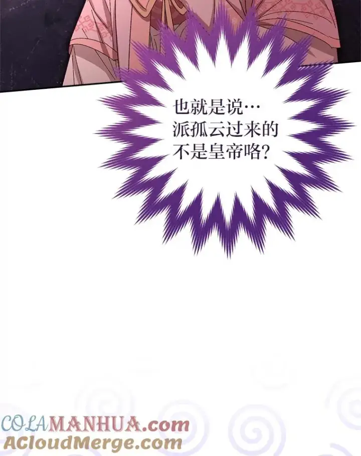 漫画《小嫔妃想要安安静静地生活》15.是时候耍赖了第33张图
