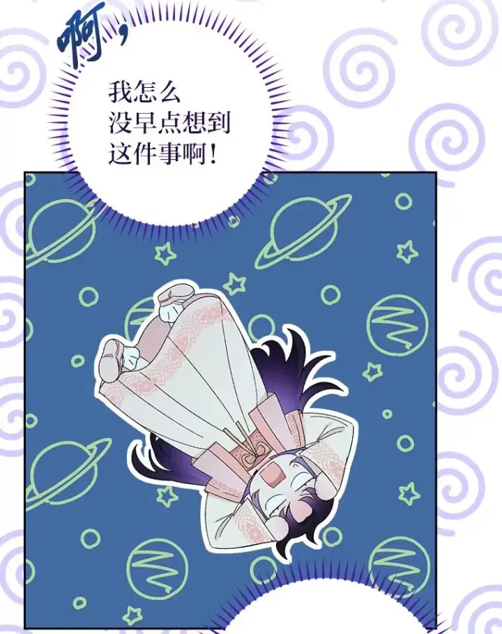 漫画《小嫔妃想要安安静静地生活》15.是时候耍赖了第34张图