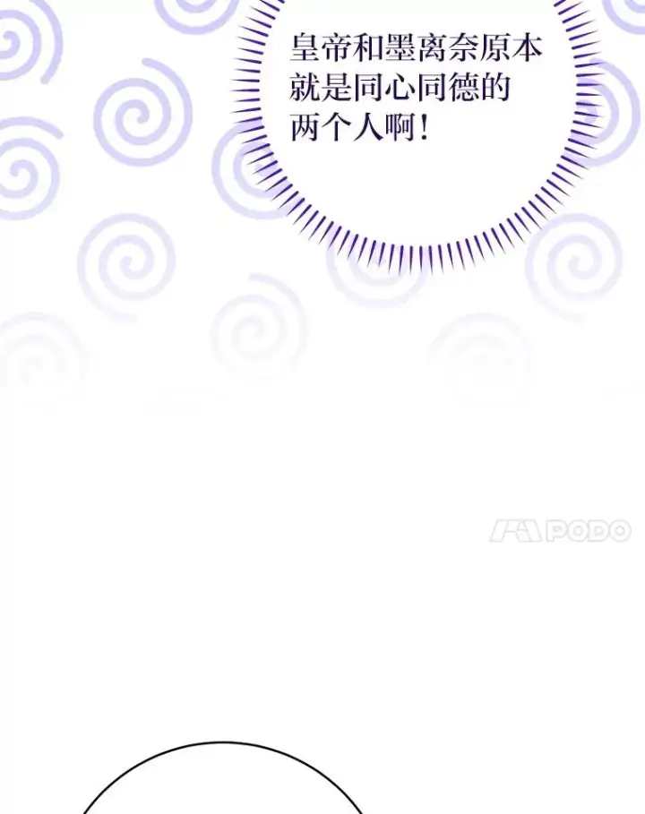 漫画《小嫔妃想要安安静静地生活》15.是时候耍赖了第35张图