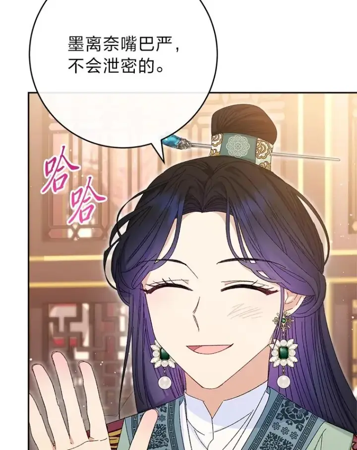 漫画《小嫔妃想要安安静静地生活》15.是时候耍赖了第36张图