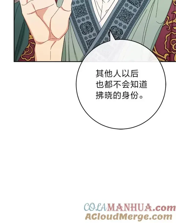 漫画《小嫔妃想要安安静静地生活》15.是时候耍赖了第37张图