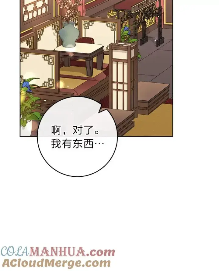 漫画《小嫔妃想要安安静静地生活》15.是时候耍赖了第41张图