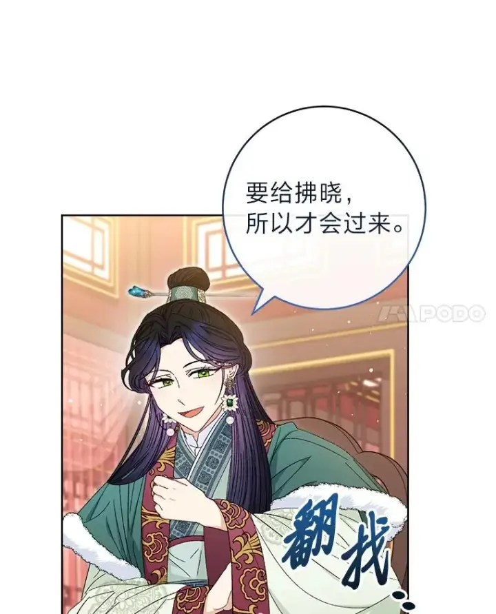 漫画《小嫔妃想要安安静静地生活》15.是时候耍赖了第42张图