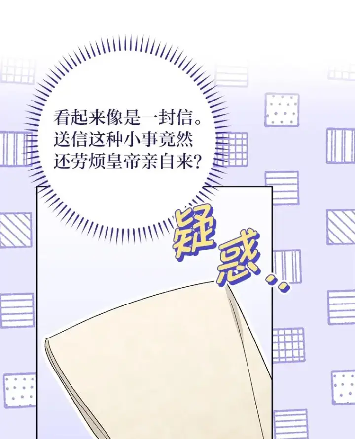 漫画《小嫔妃想要安安静静地生活》15.是时候耍赖了第46张图