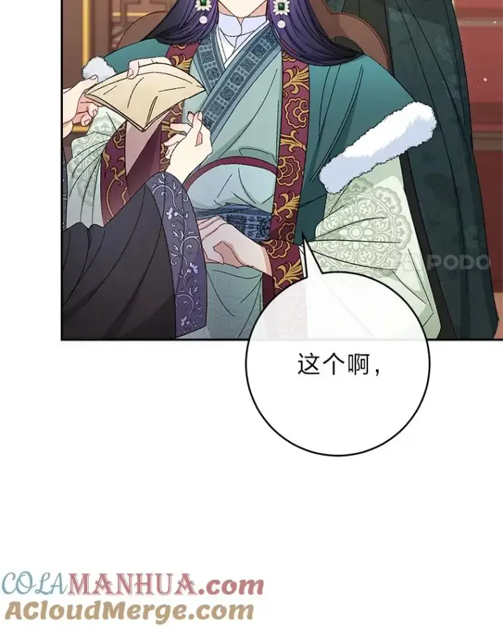 漫画《小嫔妃想要安安静静地生活》15.是时候耍赖了第49张图