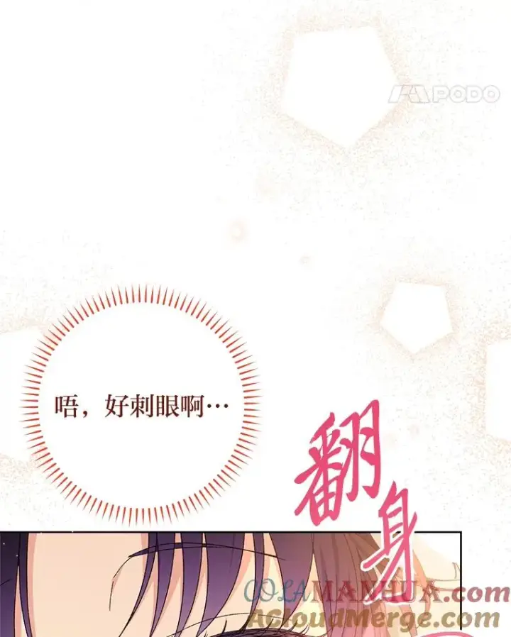 漫画《小嫔妃想要安安静静地生活》15.是时候耍赖了第5张图