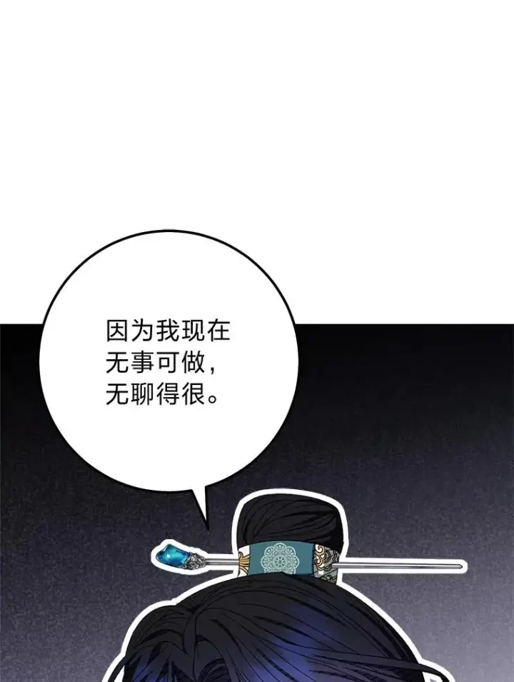 漫画《小嫔妃想要安安静静地生活》15.是时候耍赖了第50张图