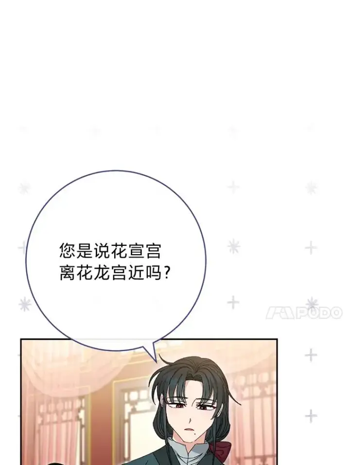 漫画《小嫔妃想要安安静静地生活》15.是时候耍赖了第52张图