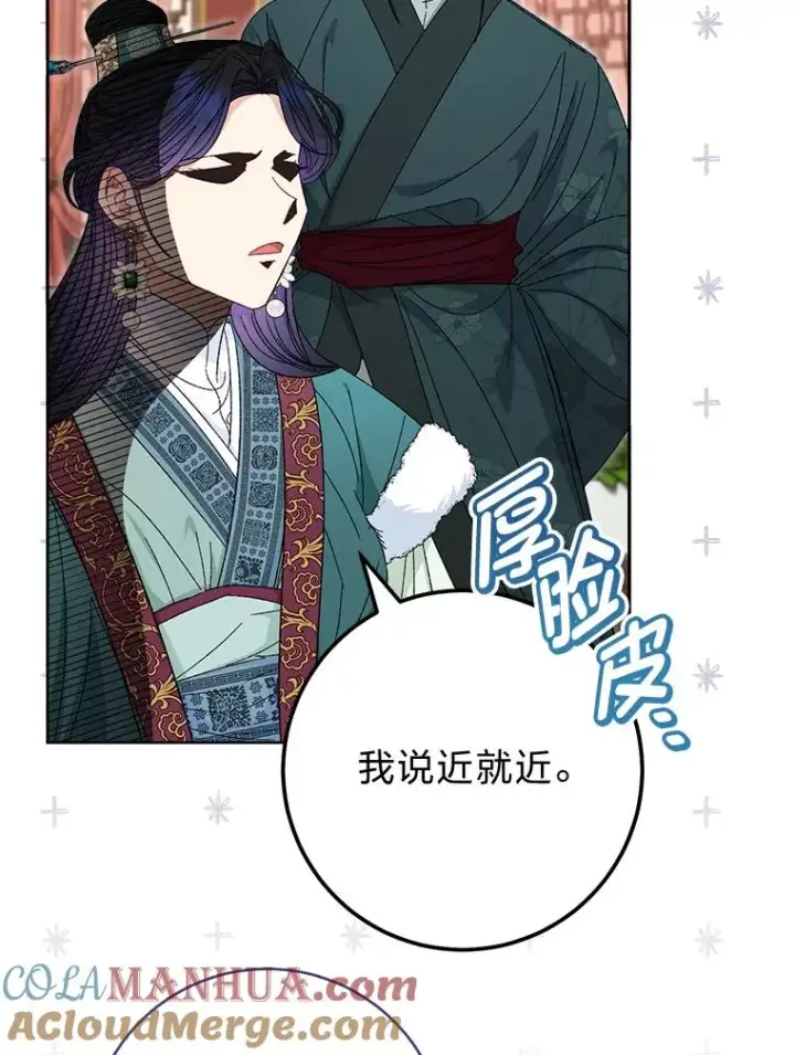 漫画《小嫔妃想要安安静静地生活》15.是时候耍赖了第53张图
