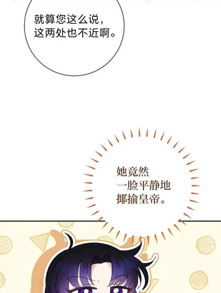 漫画《小嫔妃想要安安静静地生活》15.是时候耍赖了第54张图