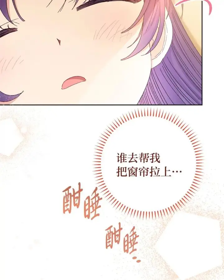 漫画《小嫔妃想要安安静静地生活》15.是时候耍赖了第6张图