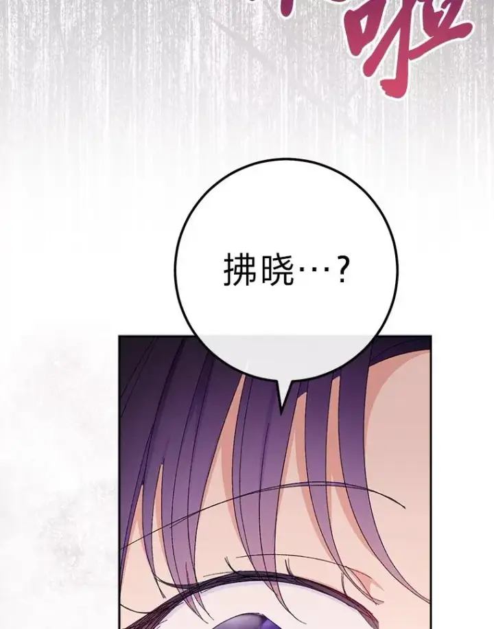 漫画《小嫔妃想要安安静静地生活》15.是时候耍赖了第63张图