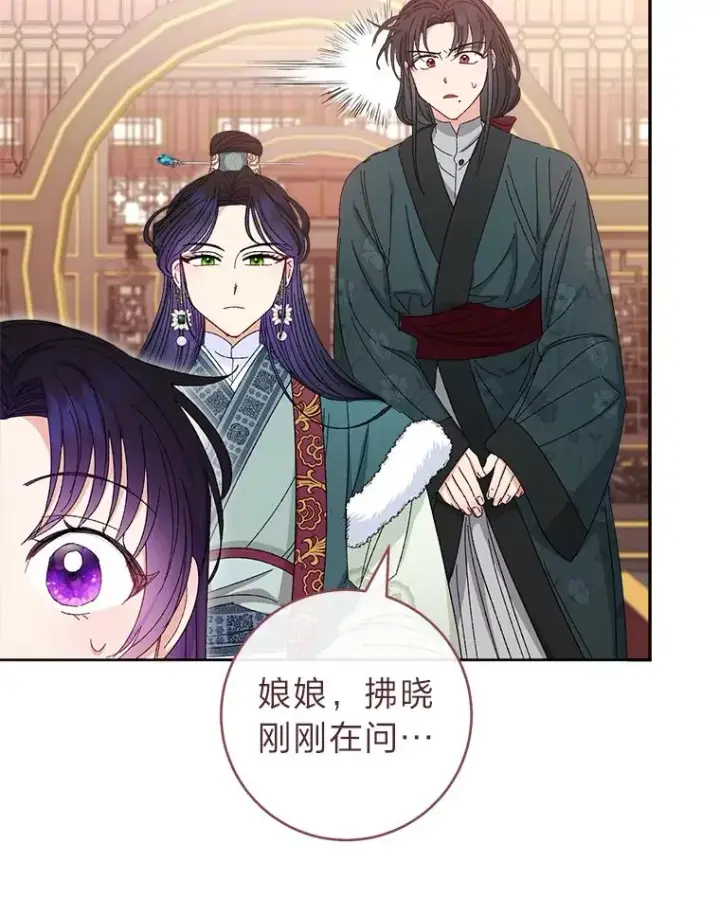 漫画《小嫔妃想要安安静静地生活》15.是时候耍赖了第67张图