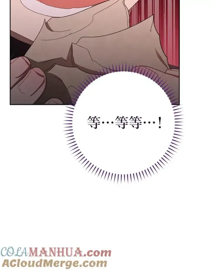 漫画《小嫔妃想要安安静静地生活》15.是时候耍赖了第73张图