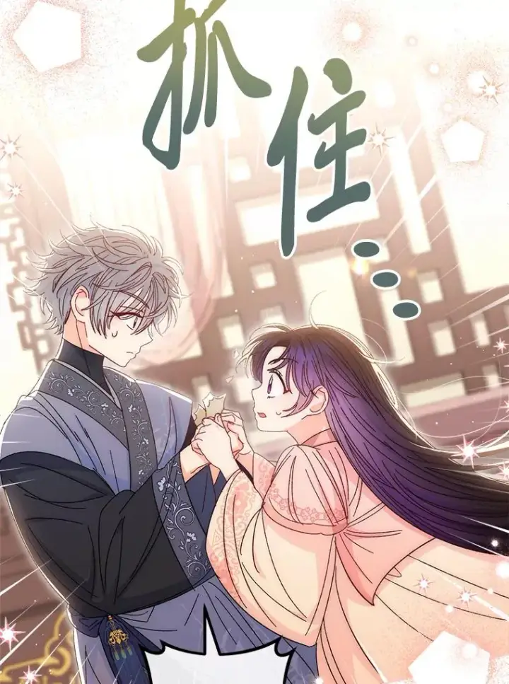 漫画《小嫔妃想要安安静静地生活》15.是时候耍赖了第76张图
