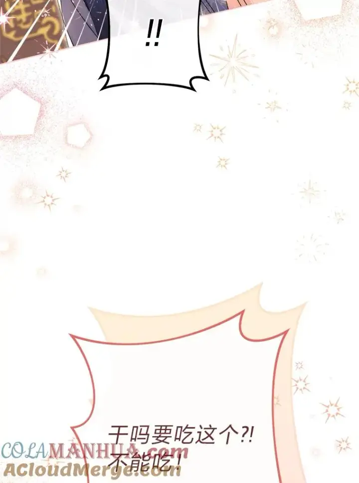 漫画《小嫔妃想要安安静静地生活》15.是时候耍赖了第77张图