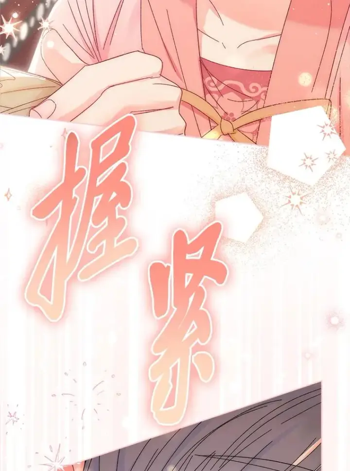漫画《小嫔妃想要安安静静地生活》15.是时候耍赖了第79张图