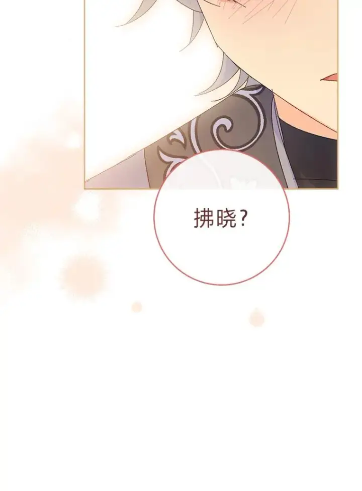漫画《小嫔妃想要安安静静地生活》15.是时候耍赖了第86张图