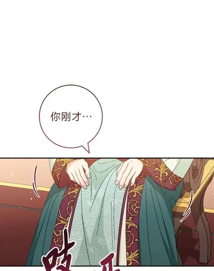 漫画《小嫔妃想要安安静静地生活》15.是时候耍赖了第87张图
