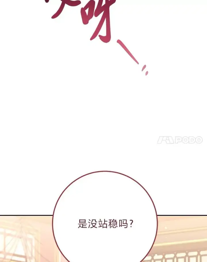 漫画《小嫔妃想要安安静静地生活》15.是时候耍赖了第88张图