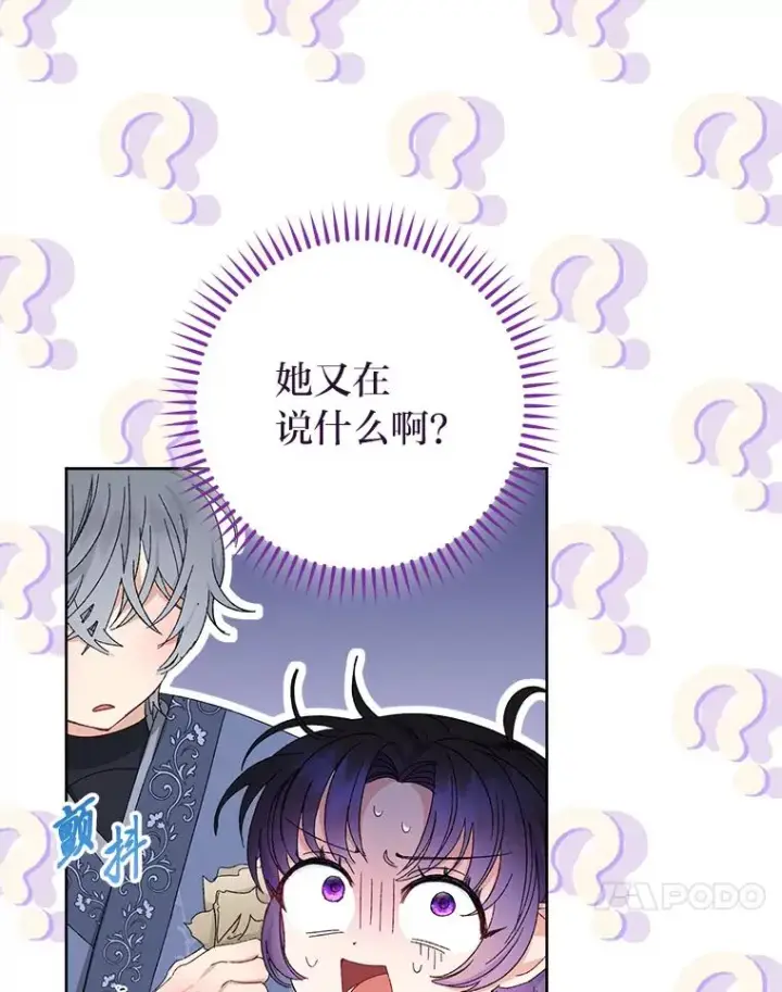 漫画《小嫔妃想要安安静静地生活》15.是时候耍赖了第91张图