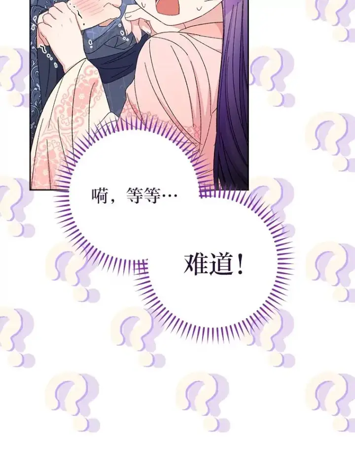 漫画《小嫔妃想要安安静静地生活》15.是时候耍赖了第92张图
