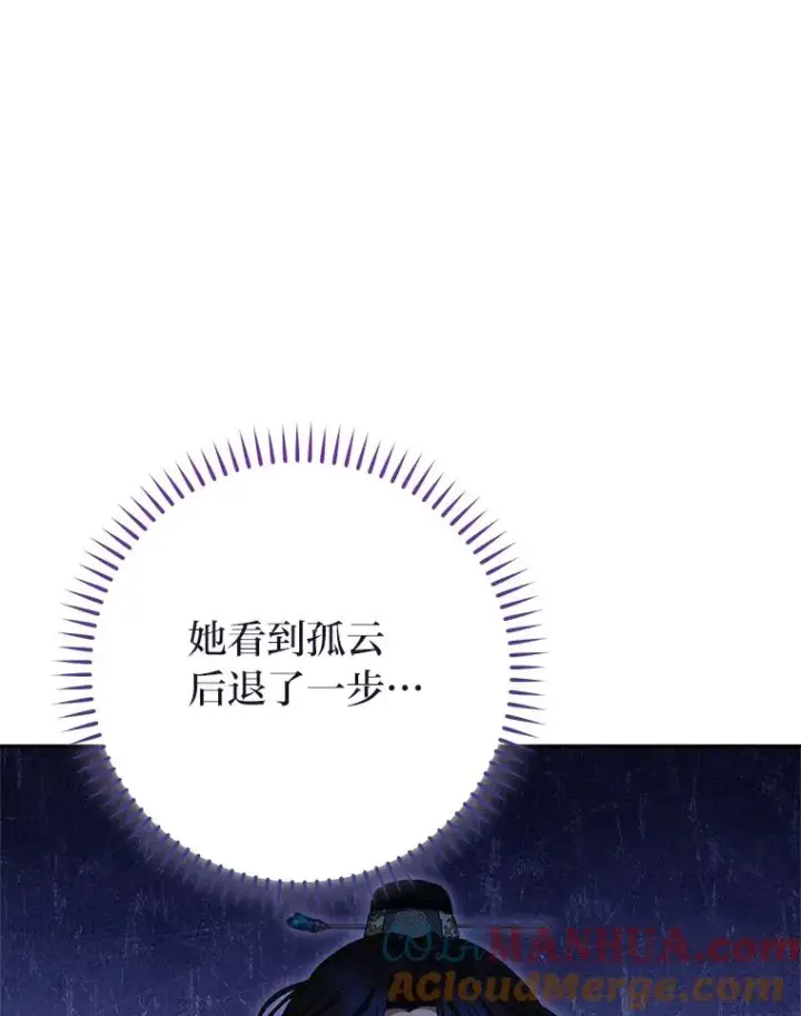 漫画《小嫔妃想要安安静静地生活》15.是时候耍赖了第93张图