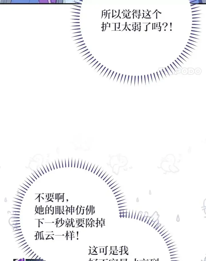 漫画《小嫔妃想要安安静静地生活》15.是时候耍赖了第95张图