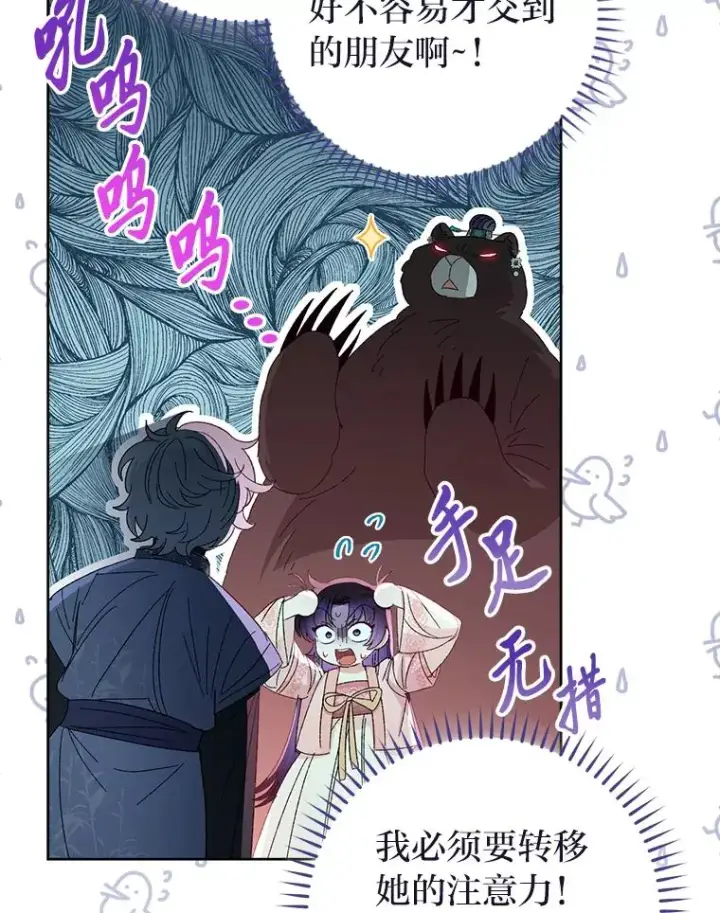 漫画《小嫔妃想要安安静静地生活》15.是时候耍赖了第96张图