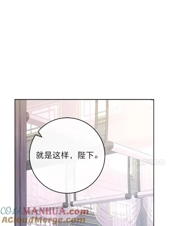 漫画《小嫔妃想要安安静静地生活》16.后宫议事第101张图