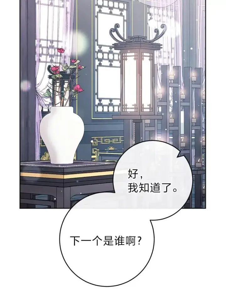 漫画《小嫔妃想要安安静静地生活》16.后宫议事第102张图