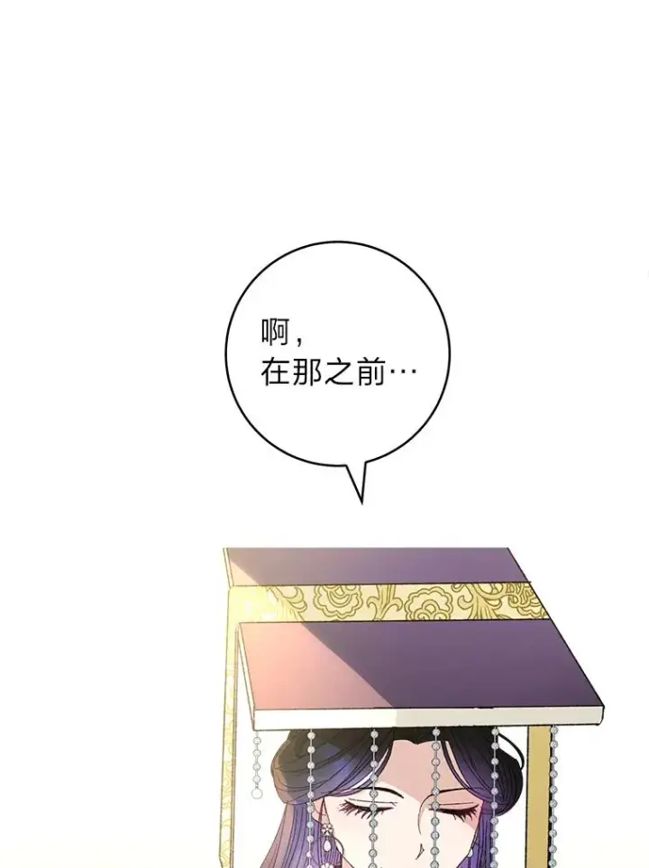 漫画《小嫔妃想要安安静静地生活》16.后宫议事第103张图