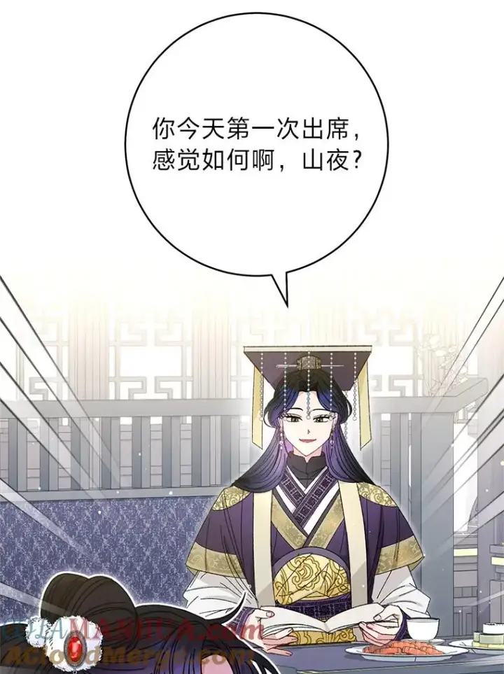 漫画《小嫔妃想要安安静静地生活》16.后宫议事第105张图