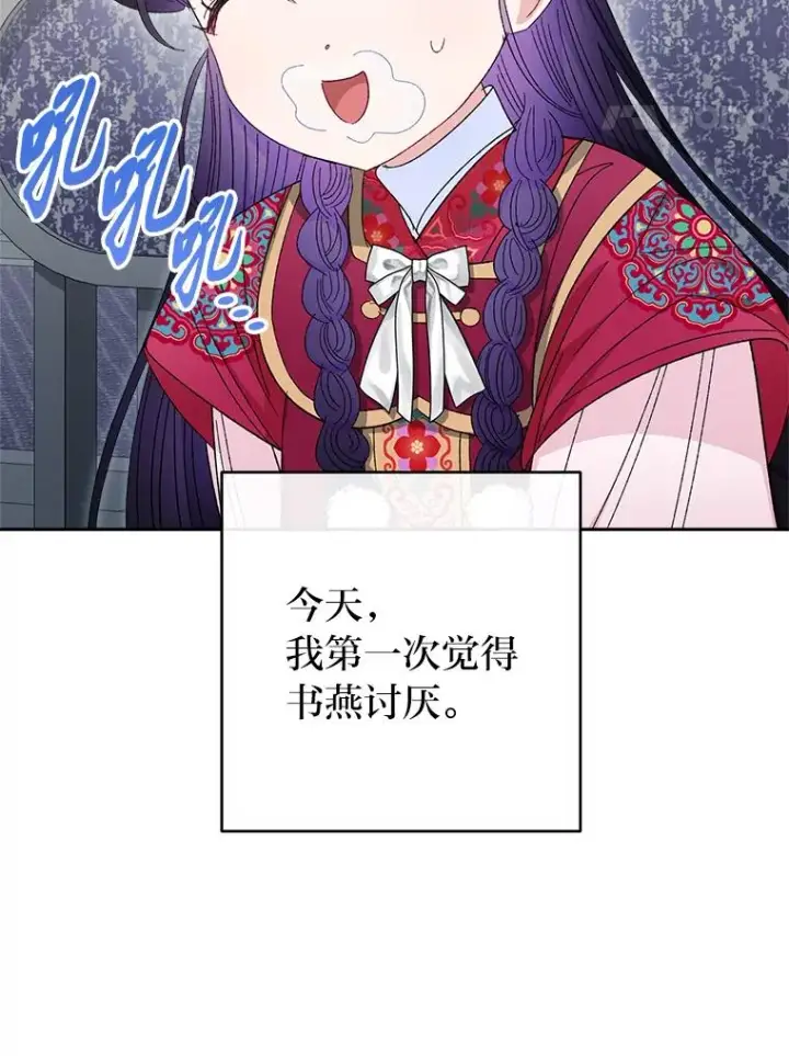 漫画《小嫔妃想要安安静静地生活》16.后宫议事第108张图