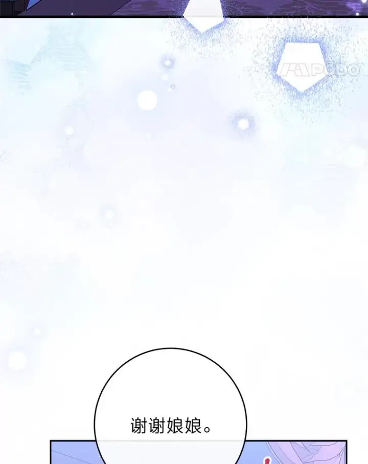 漫画《小嫔妃想要安安静静地生活》16.后宫议事第11张图