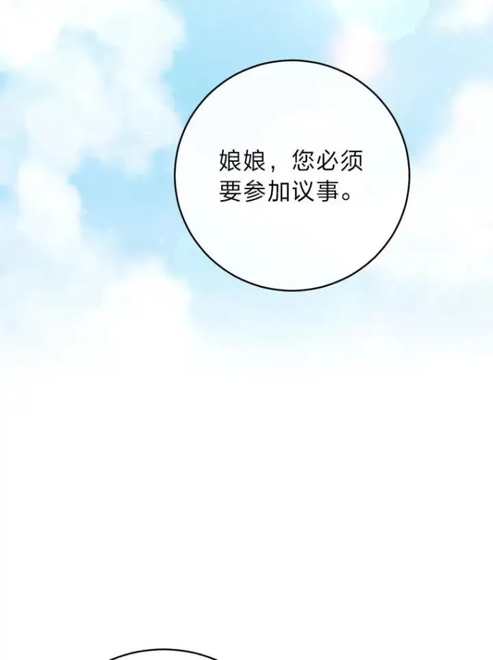 漫画《小嫔妃想要安安静静地生活》16.后宫议事第110张图