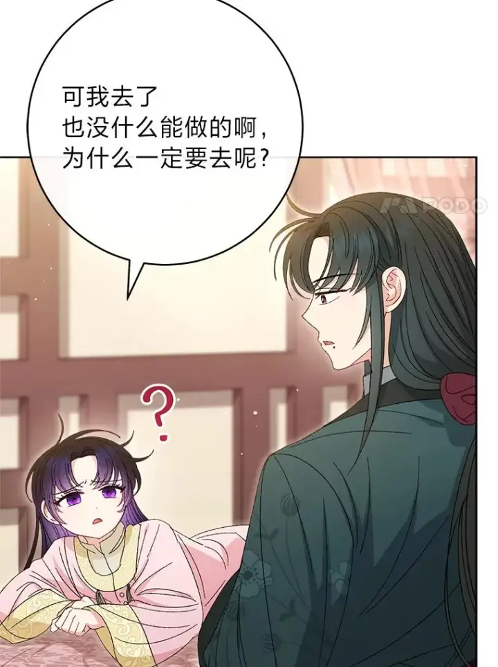漫画《小嫔妃想要安安静静地生活》16.后宫议事第111张图