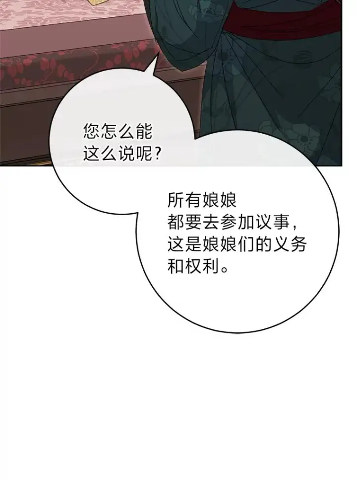 漫画《小嫔妃想要安安静静地生活》16.后宫议事第112张图
