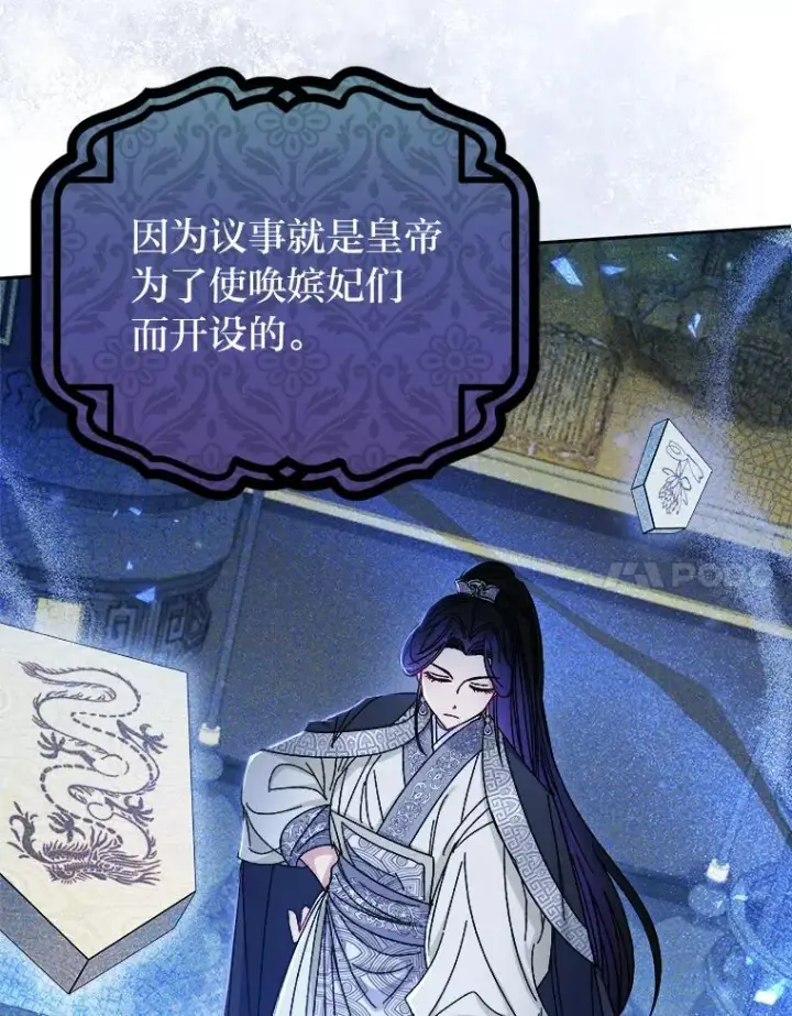 漫画《小嫔妃想要安安静静地生活》16.后宫议事第114张图