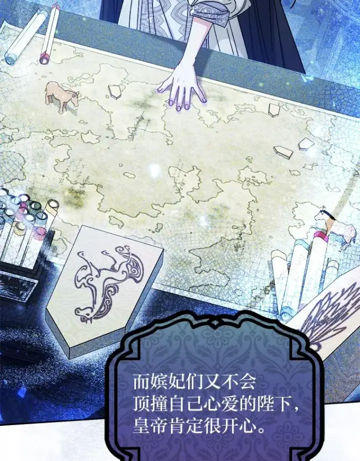 漫画《小嫔妃想要安安静静地生活》16.后宫议事第115张图