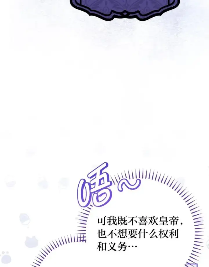 漫画《小嫔妃想要安安静静地生活》16.后宫议事第116张图