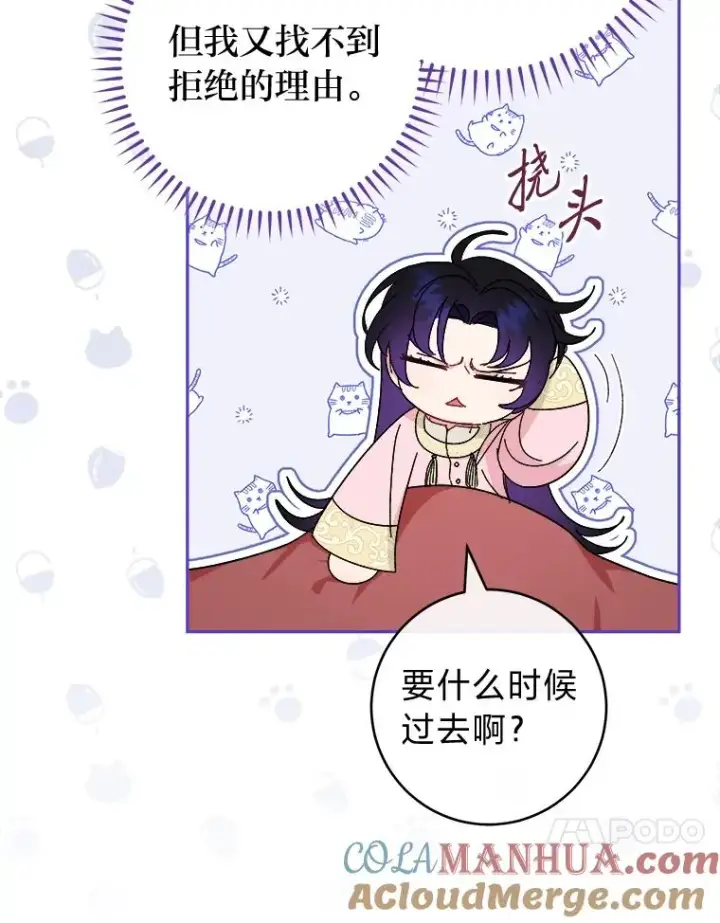 漫画《小嫔妃想要安安静静地生活》16.后宫议事第117张图