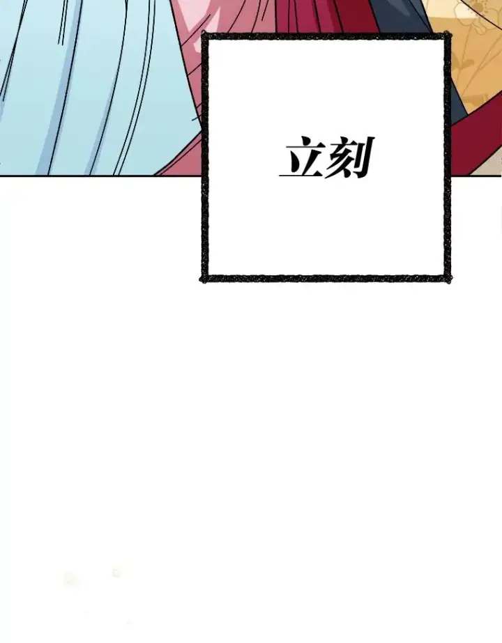 漫画《小嫔妃想要安安静静地生活》16.后宫议事第120张图