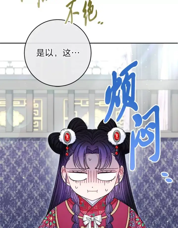 漫画《小嫔妃想要安安静静地生活》16.后宫议事第122张图
