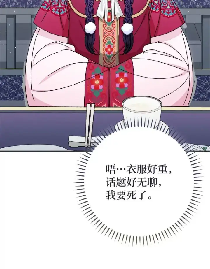 漫画《小嫔妃想要安安静静地生活》16.后宫议事第123张图